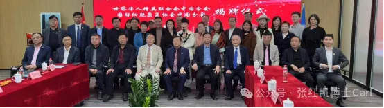Inauguration Ceremony for the China Branches of the International Cell Rehabilitation Association and the World Chinese Elite Federation